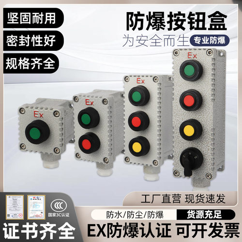 防爆铝合金控制按钮盒LA53-1H 2H 3H 4H 防爆急停按钮IP66