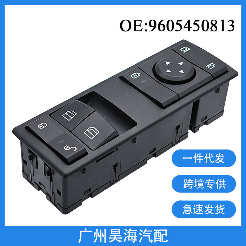 9605450813适用于奔驰ACTROS卡车玻璃升降器开关电动车窗按钮开关