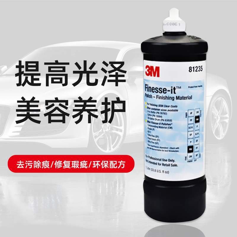 原装3M81235抛光液汽车漆面划痕修复研磨蜡钢琴家具抛光蜡白蜡