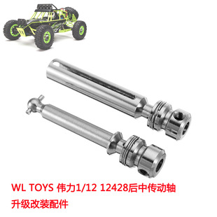 外贸热销飞越1比12伟力12428金属铝合金升级配件金属后中传动轴