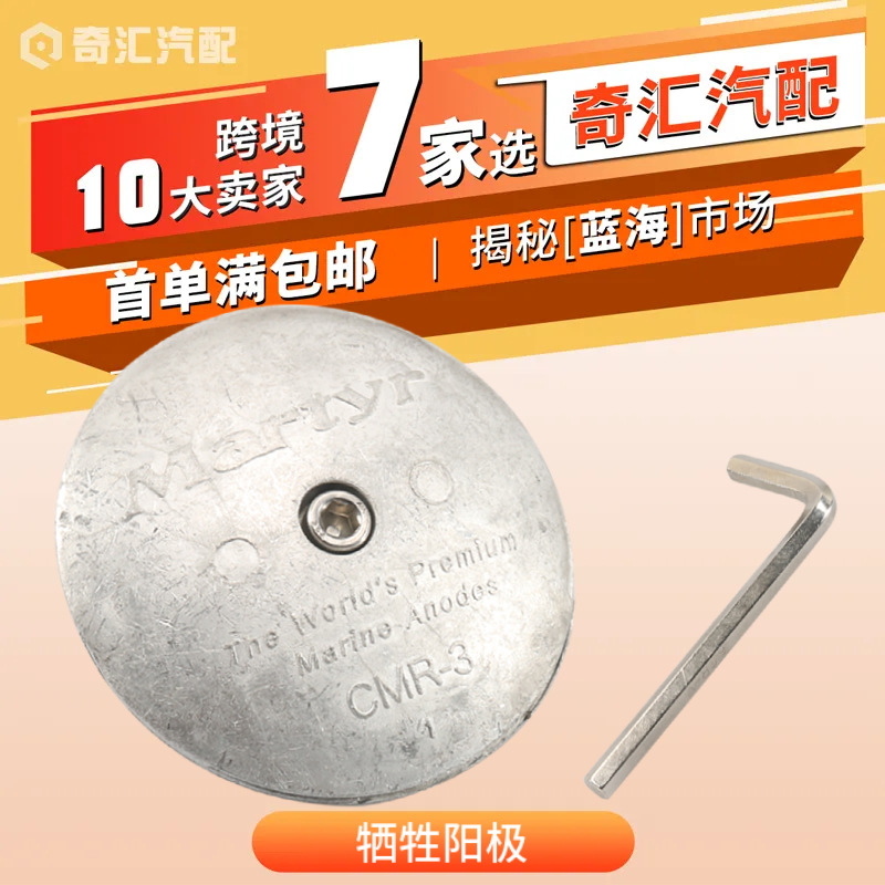 船外机配件适用Martyr3-3/4英寸防腐蚀牺牲阳极船舶游艇船发动机
