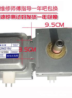 原装磁控管2M219J通用519微波炉拆机配件测试发货