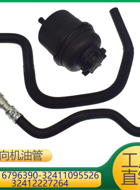 适用于宝马3系方向机油管 32416796390 32411095526 32411097164
