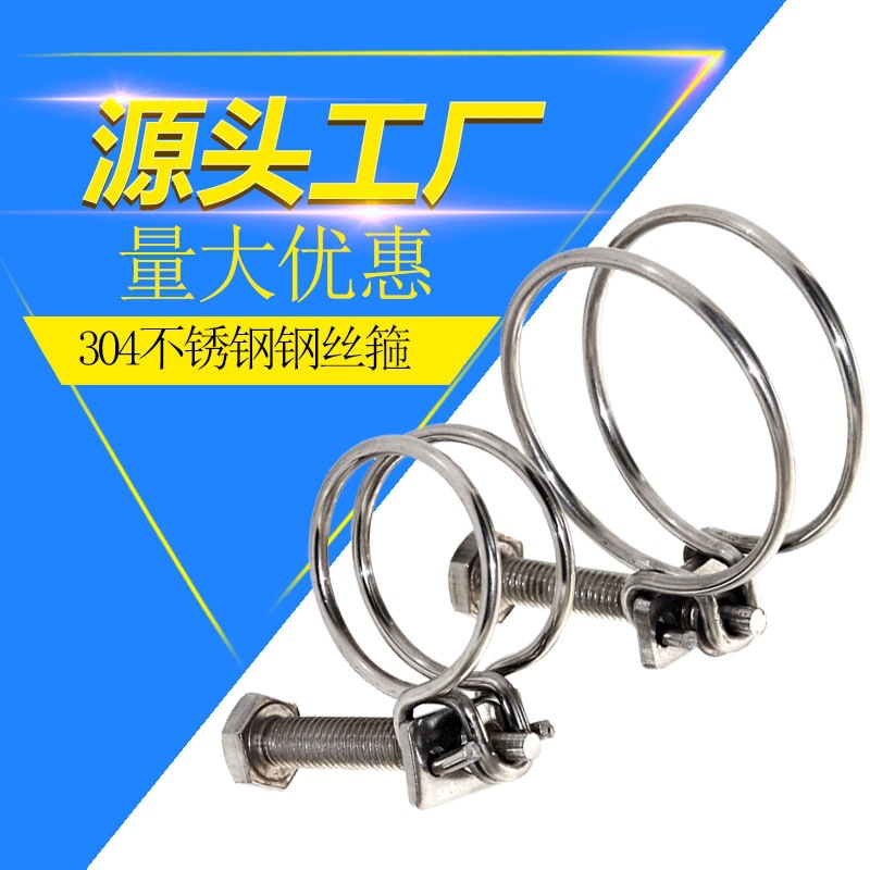 304不锈钢钢丝箍双钢丝喉箍强力卡箍橡胶管upvc抱箍水管通风管箍