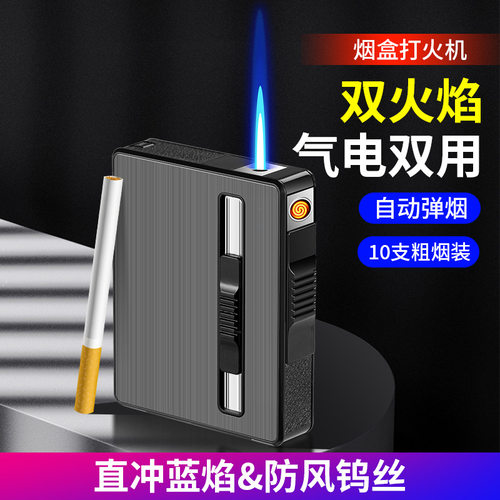 2111女士加长5.5细烟直冲电热丝双用自动弹烟烟盒VIP客户广告礼品