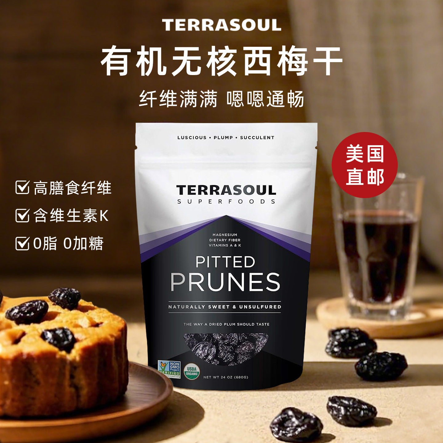 Terrasoul进口有机加州特大西梅干无核无添加糖零食蜜饯果干680g