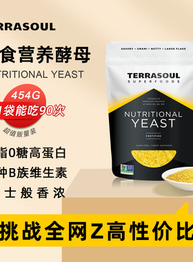 Terrasoul进口天然营养酵母粉即食高蛋白质维生素B12健身食品454g