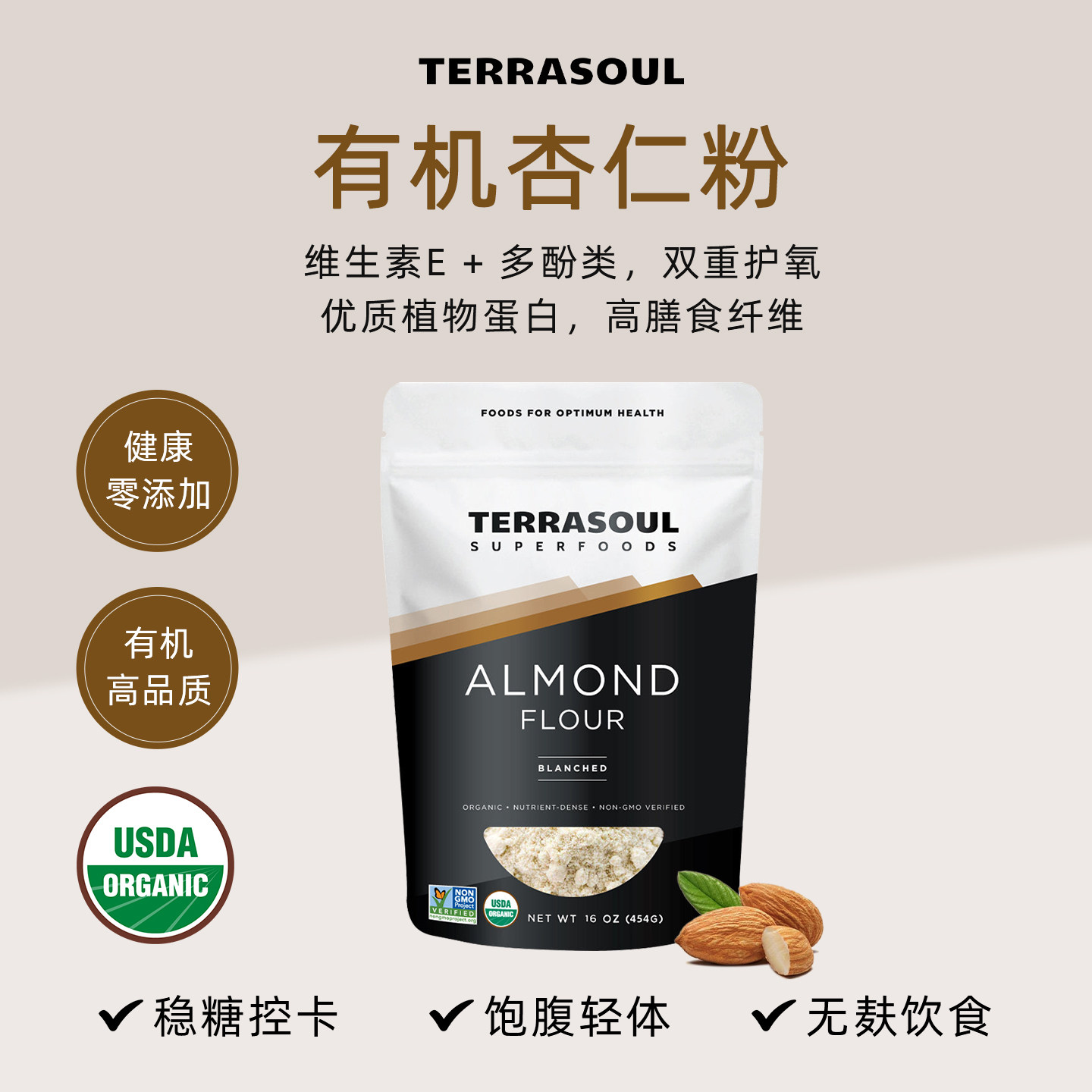 Terrasoul进口有机杏仁粉冲泡美白纯南杏仁无麸质营养早餐代餐粉