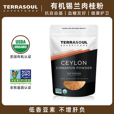 Terrasoul有机锡兰肉桂粉454g