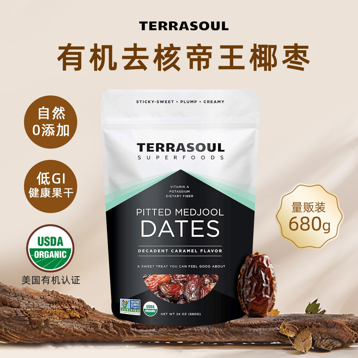 Terrasoul原装进口有机帝王椰枣干特级大颗粒免洗即食无核0添加
