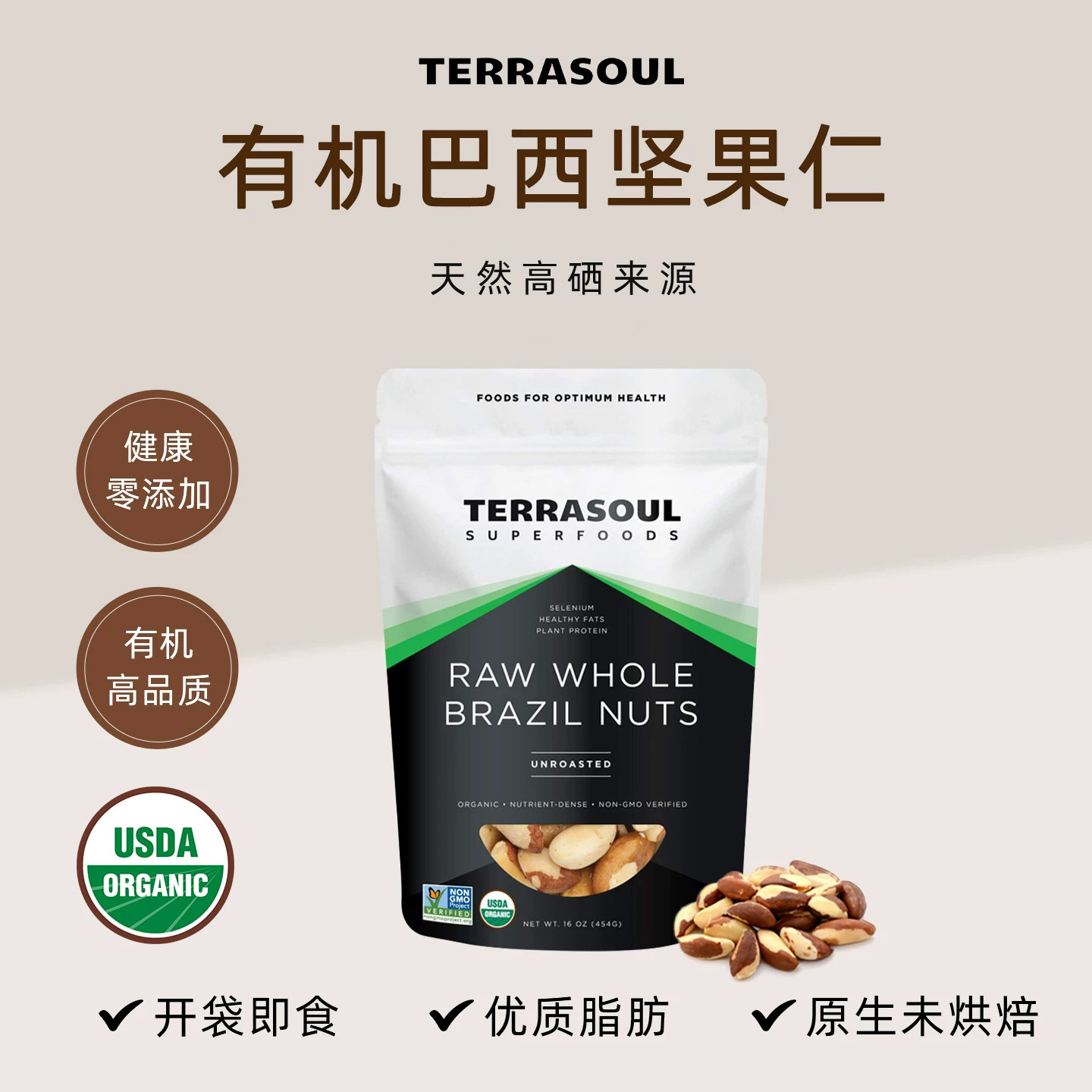 Terrasoul进口有机巴西坚果鲍鱼果仁原味补富硒天然0添加食品零食