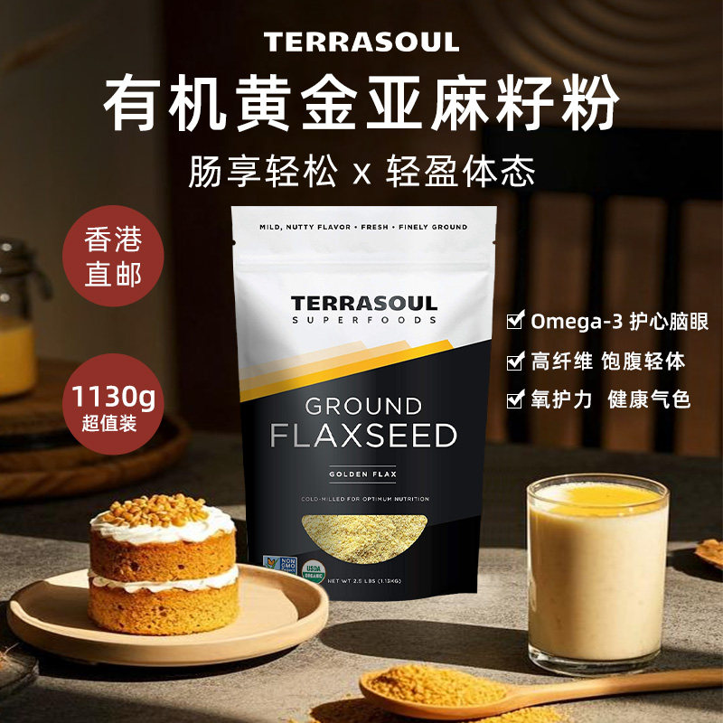 Terrasoul进口有机黄金亚麻籽粉即食无麸质无蔗糖代餐纤维粉1130g