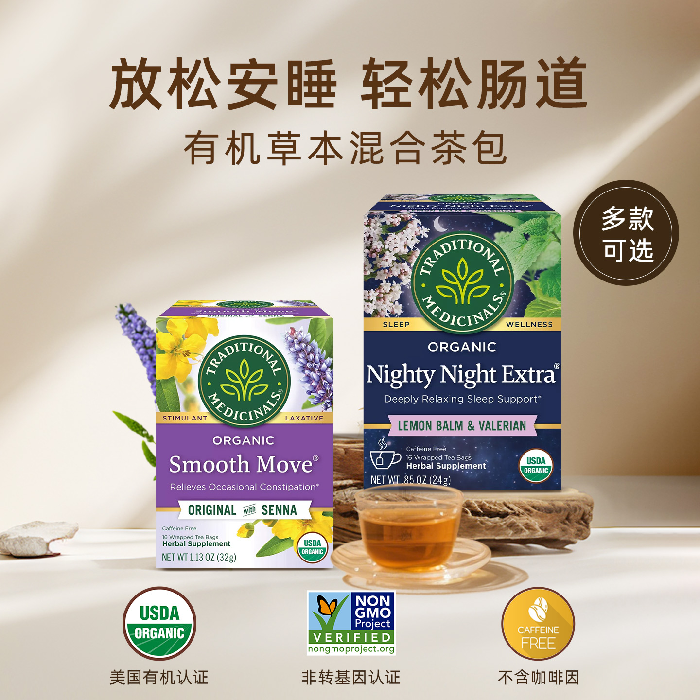 Traditional有机草本茶番泻叶茶