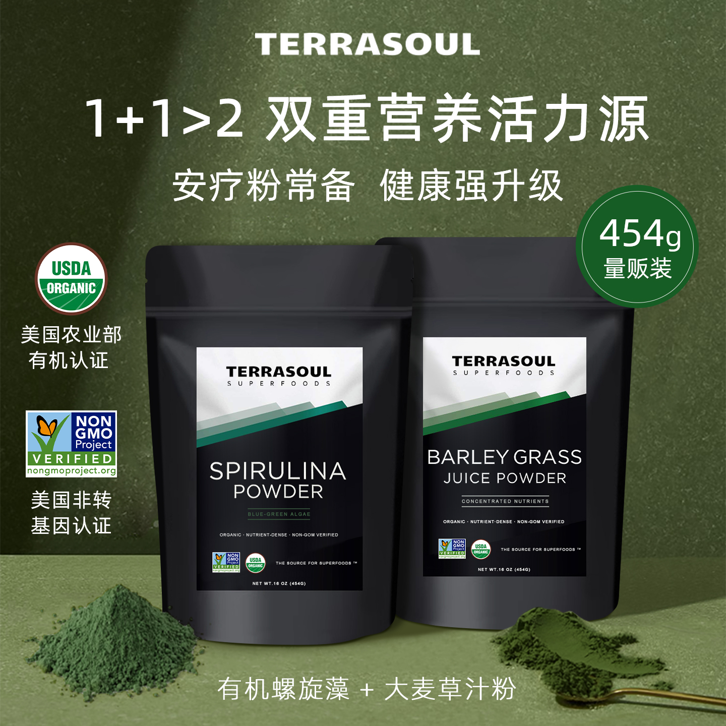 有机螺旋藻粉大麦草汁粉安疗双粉