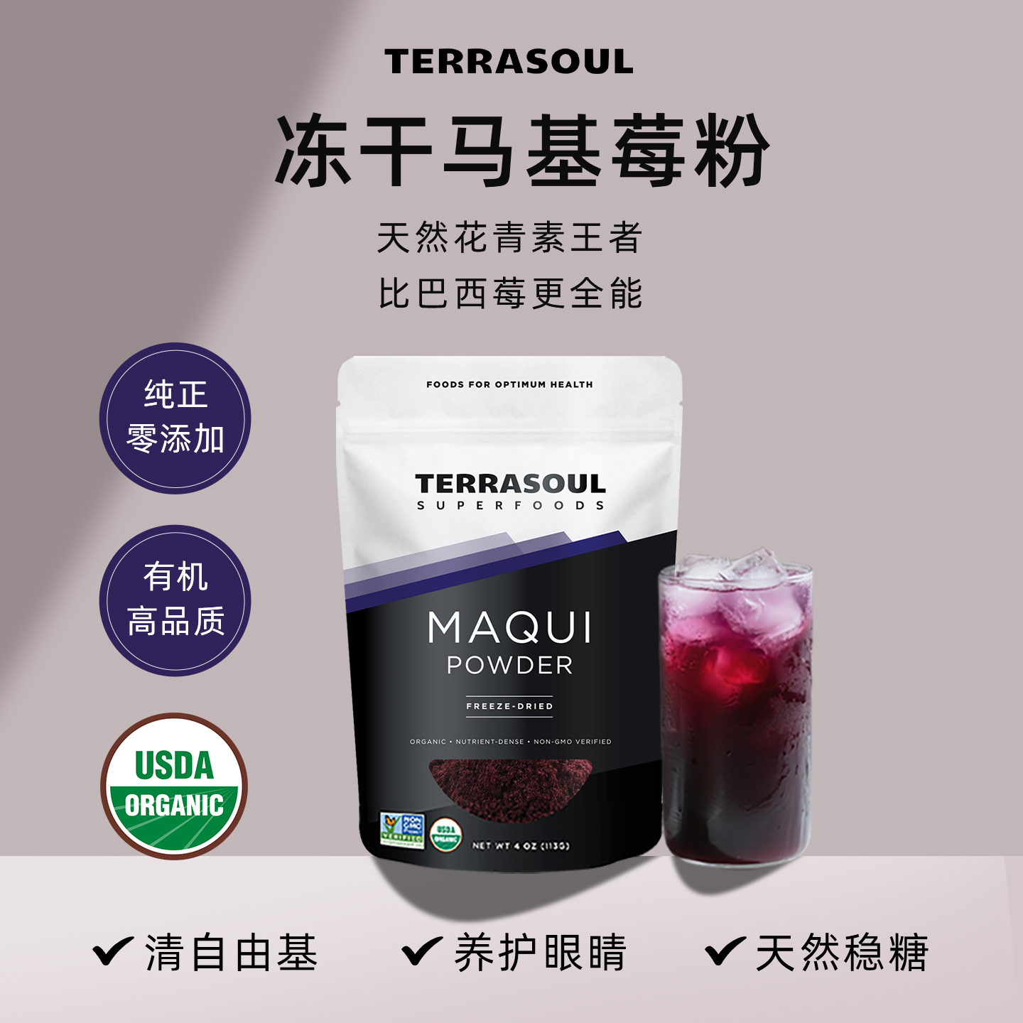 Terrasoul嫩肌美白有机马基莓粉