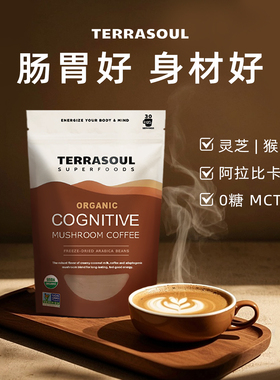 Terrasoul进口有机冻干阿拉比卡灵芝虫草菌菇美式健身养胃黑咖啡
