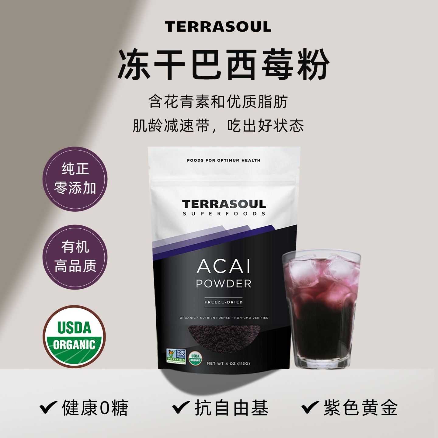 Terrasoul进口有机冻干巴西莓粉