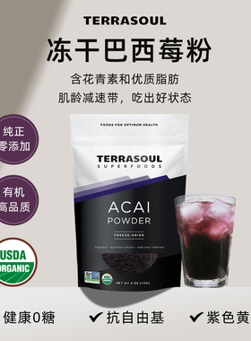 Terrasoul进口有机冻干巴西莓粉马基莓粉花青素莓果粉酸奶碗配料