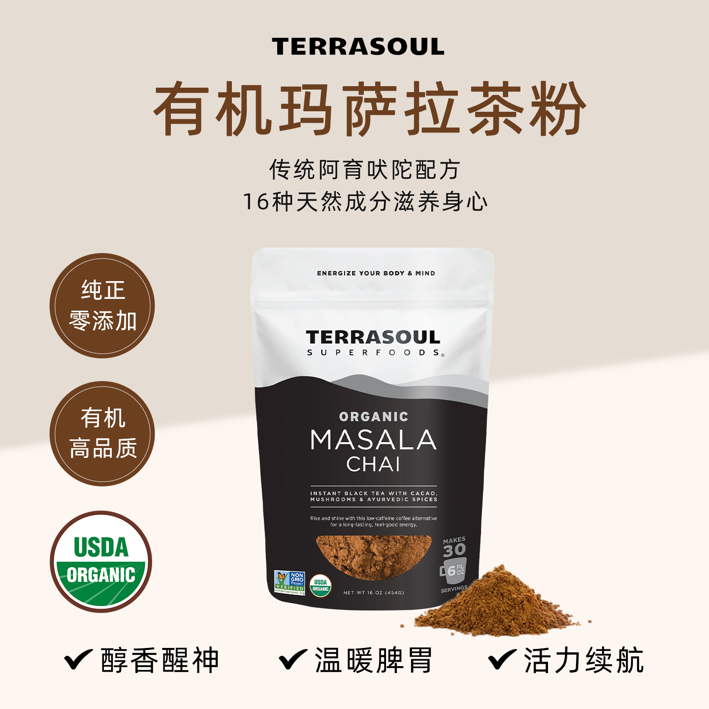 进口有机玛萨拉茶粉莎拉香料奶茶