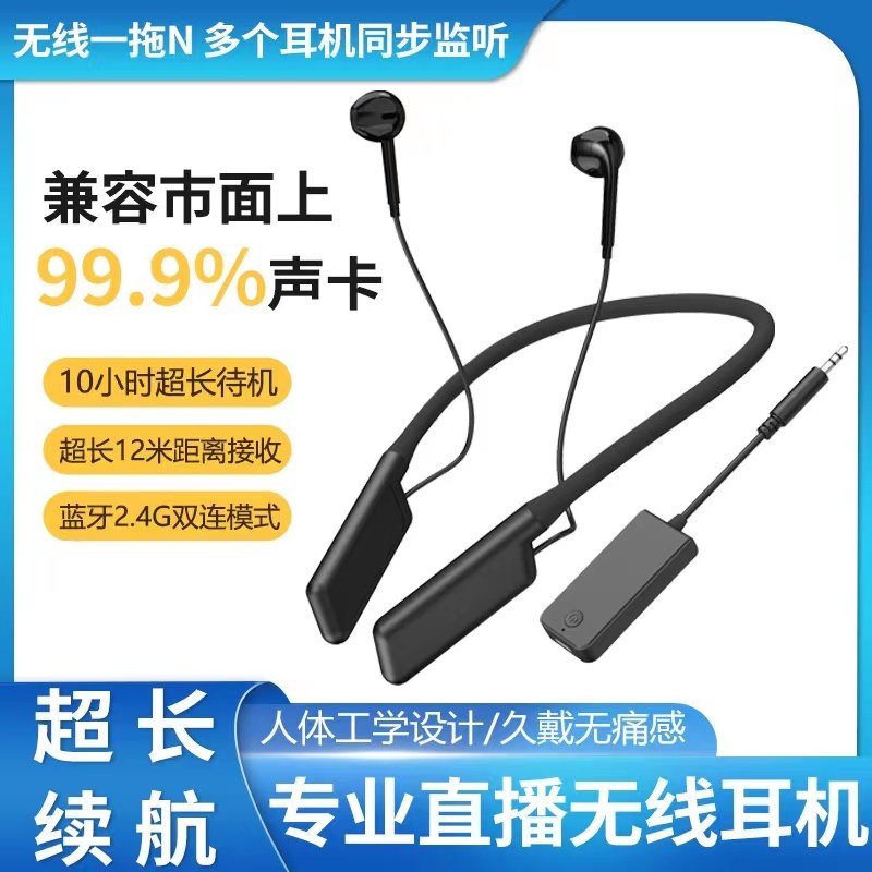 直播耳机主播专用无线监听耳机声卡专用耳返户外带货颈挂脖式蓝牙怎么看?