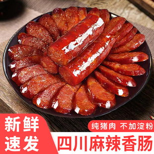 柏树林四川特产烟熏麻辣香肠腊肠农家自制辣肠腊肉肠正宗川味腊肠