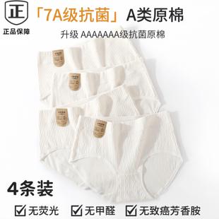 戴漫琪内裤女士2025新款7a纯棉抑菌裆透气高腰A类棉白色女三角裤