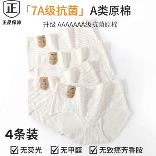戴漫琪7A原棉纯白色透气三角裤