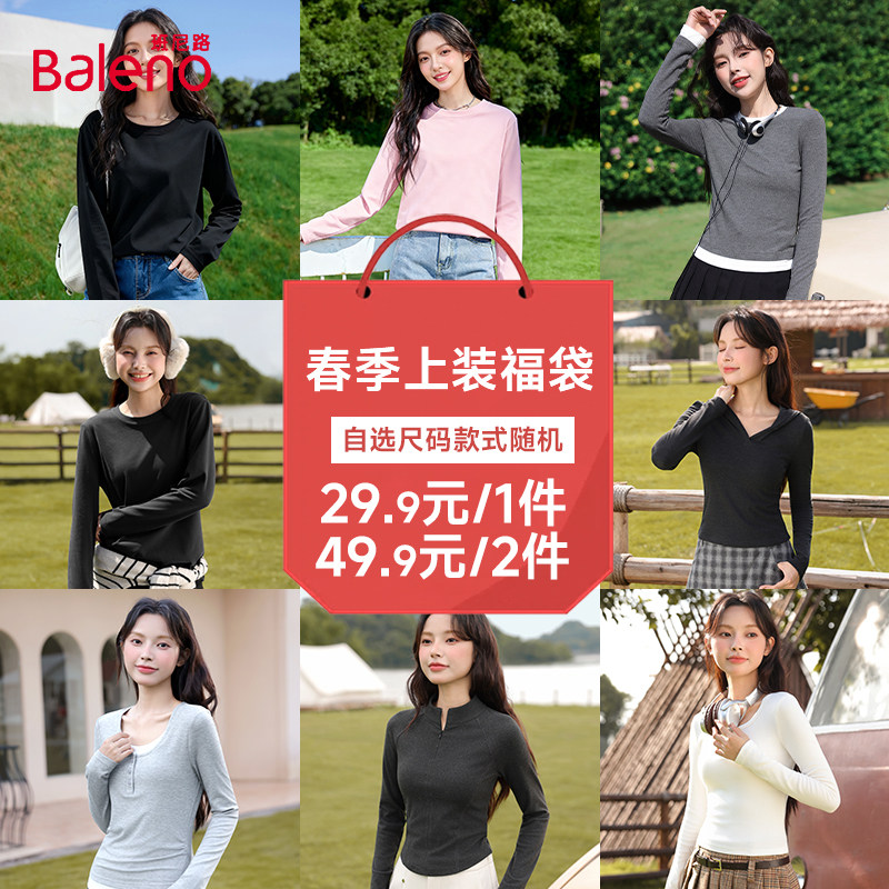 班尼路春秋清仓福袋长袖T恤打底衫  29.9/一件  49.9/两件Q