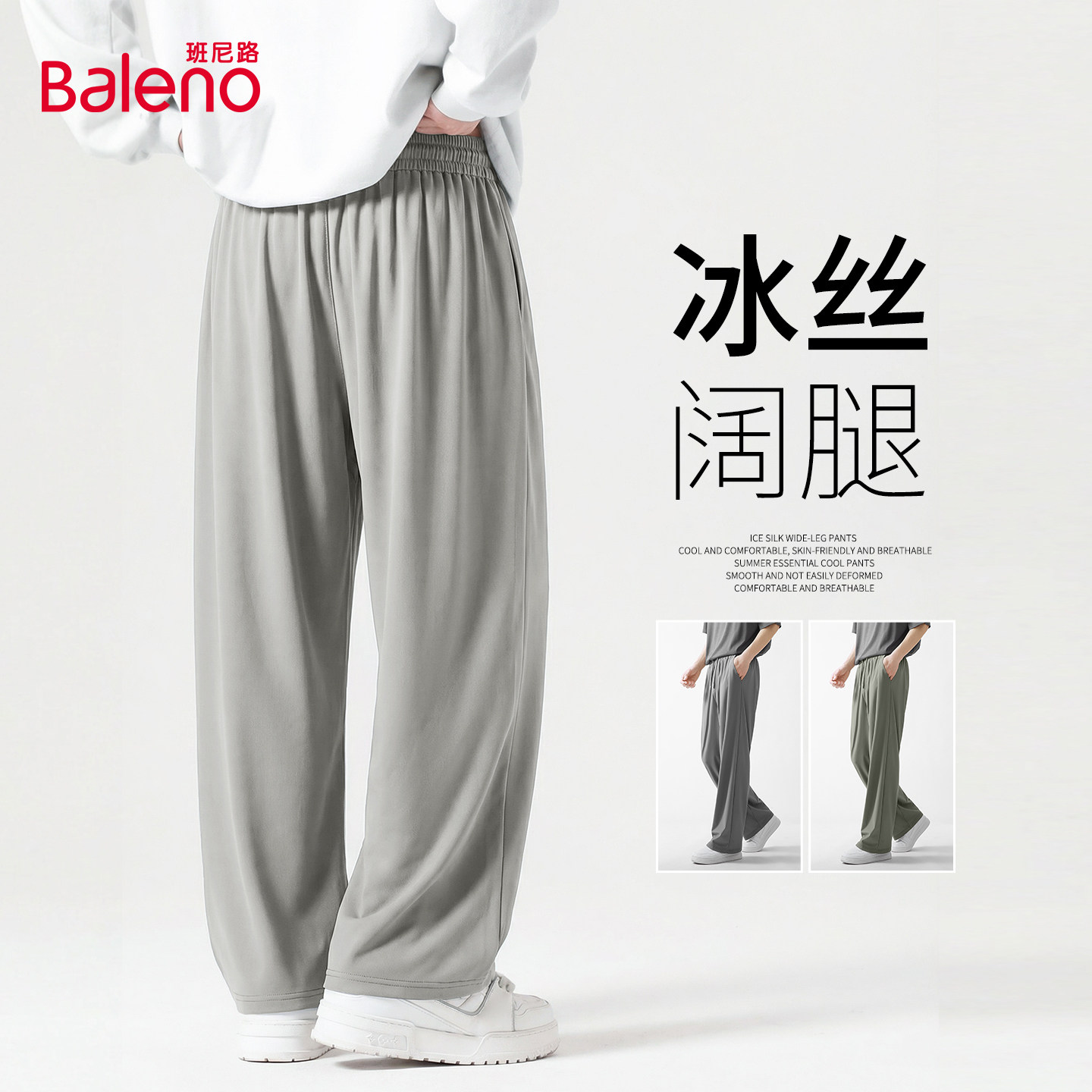 班尼路夏季新款冰丝裤子男款灰色薄款宽松大码男裤通勤直筒裤男A