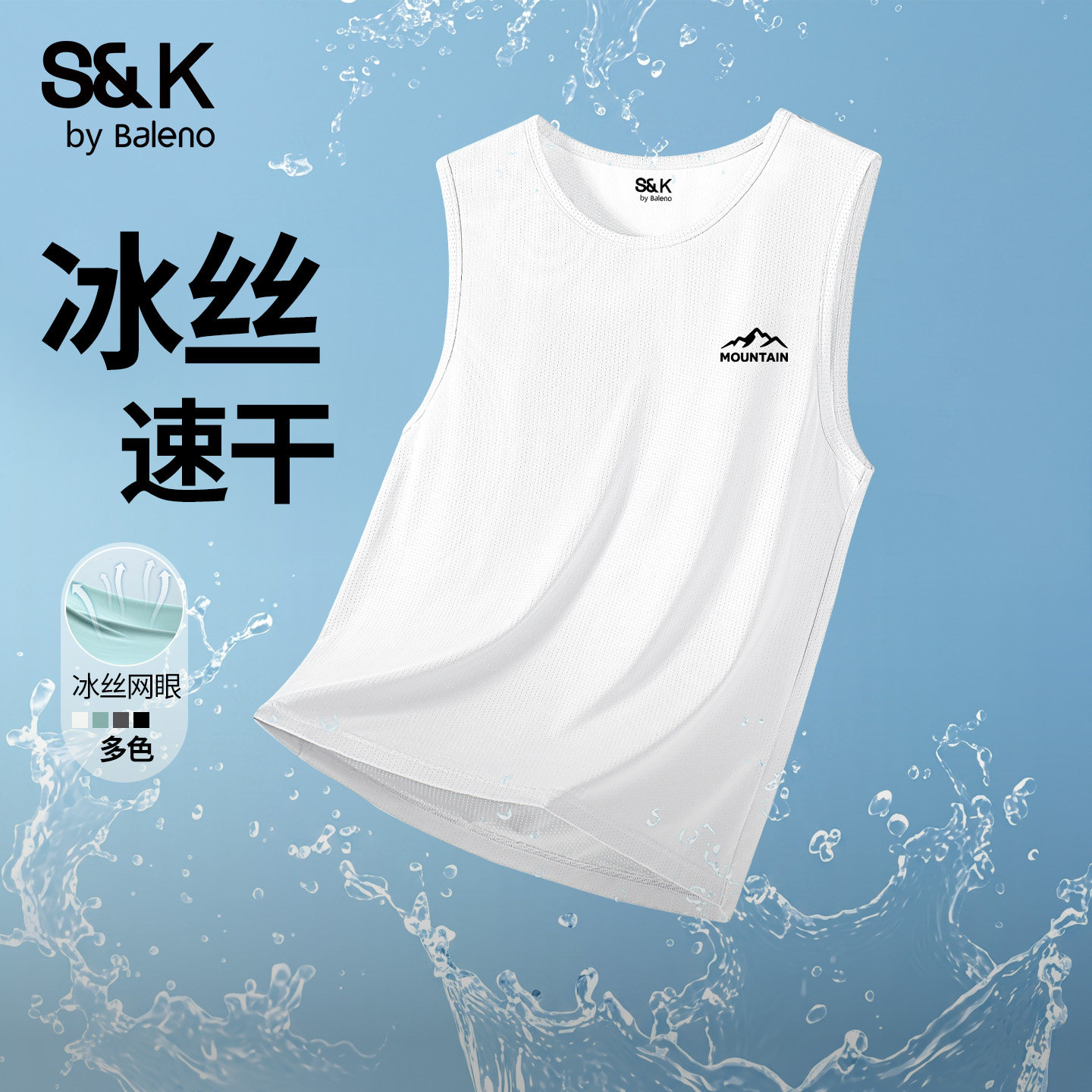 班尼路S&K系列男士背心夏季薄款冰丝凉感网眼无痕健身运动汗衫男A