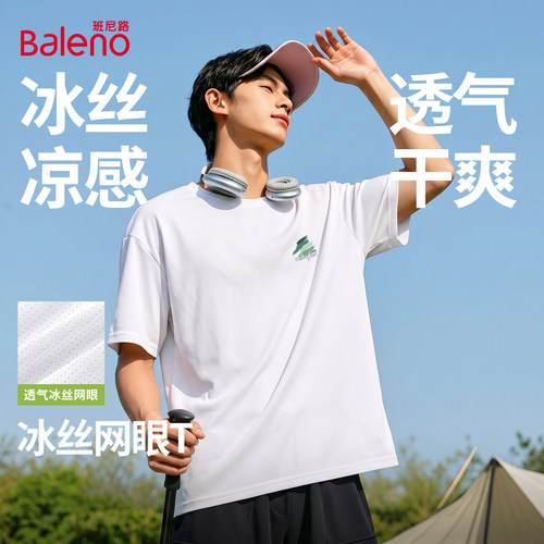 班尼路短袖男款冰丝网眼速干透气