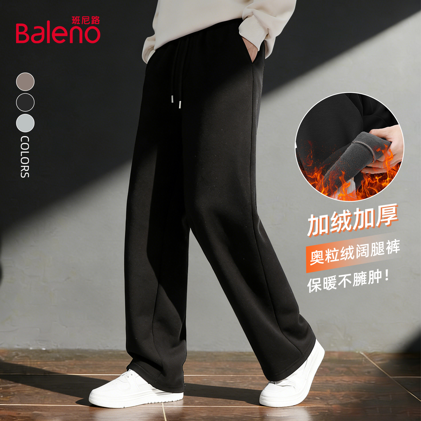 班尼路新款重磅奥粒绒黑色直筒裤