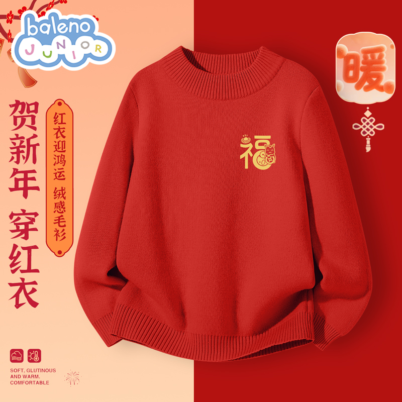 班尼路童装儿童毛衣2026新款男童加绒毛线衣男大童超好看新年服