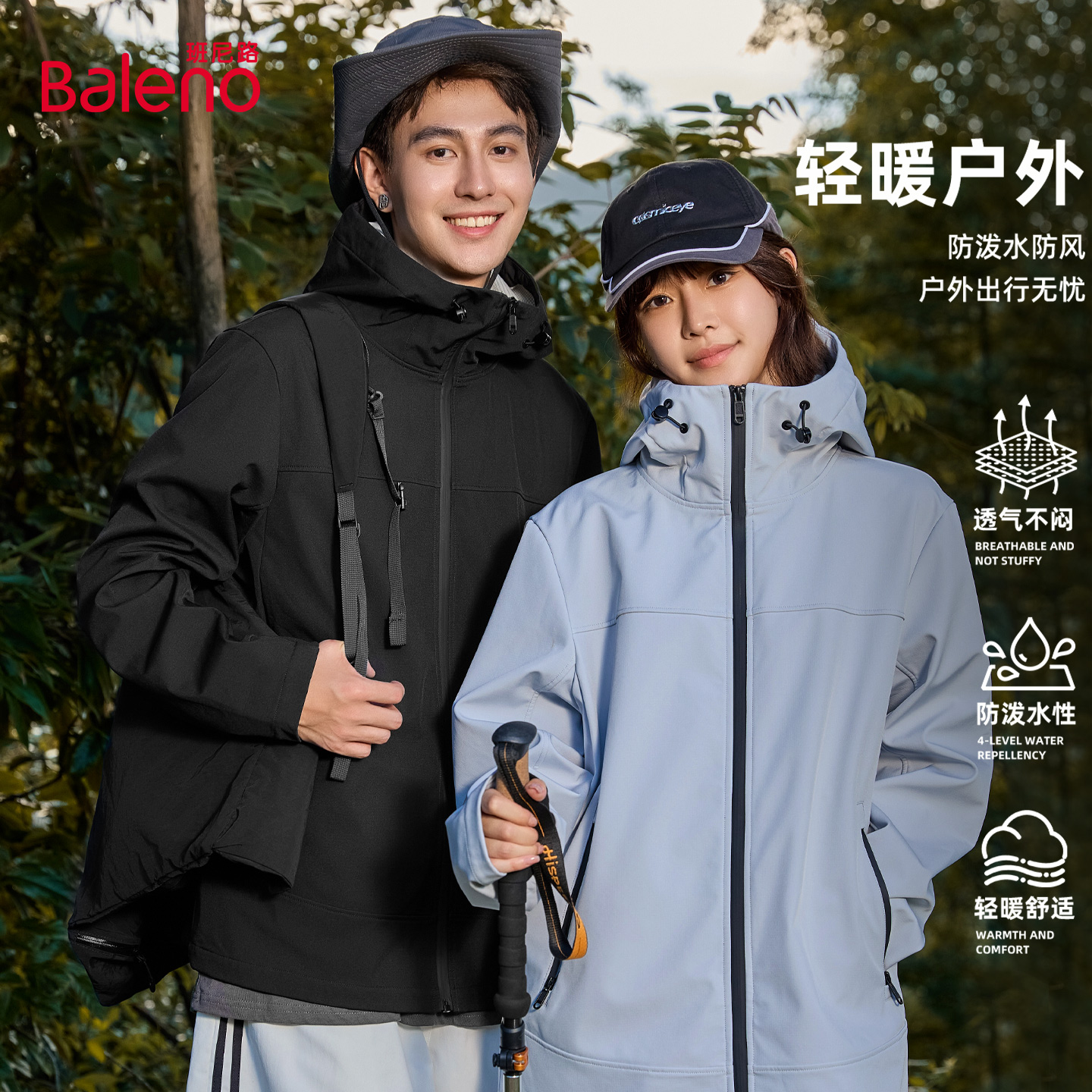 班尼路户外运动外套男款秋季