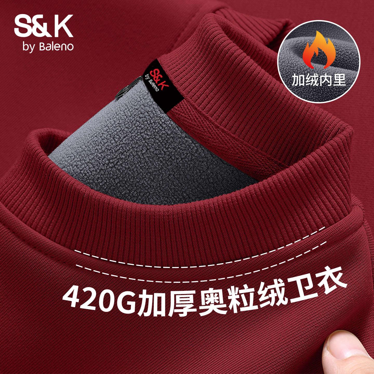 班尼路S&K加厚奥粒绒卫衣男款