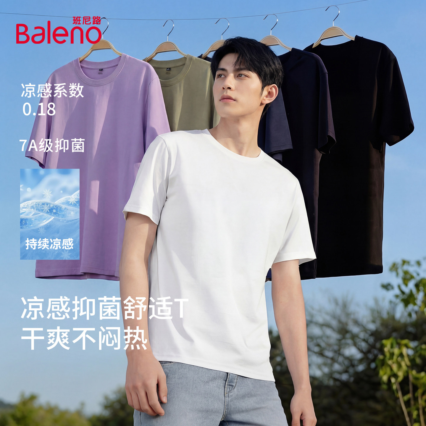 班尼路男士短袖t恤2026夏季7A级抗菌冰感半截袖运动健身衣服男款A