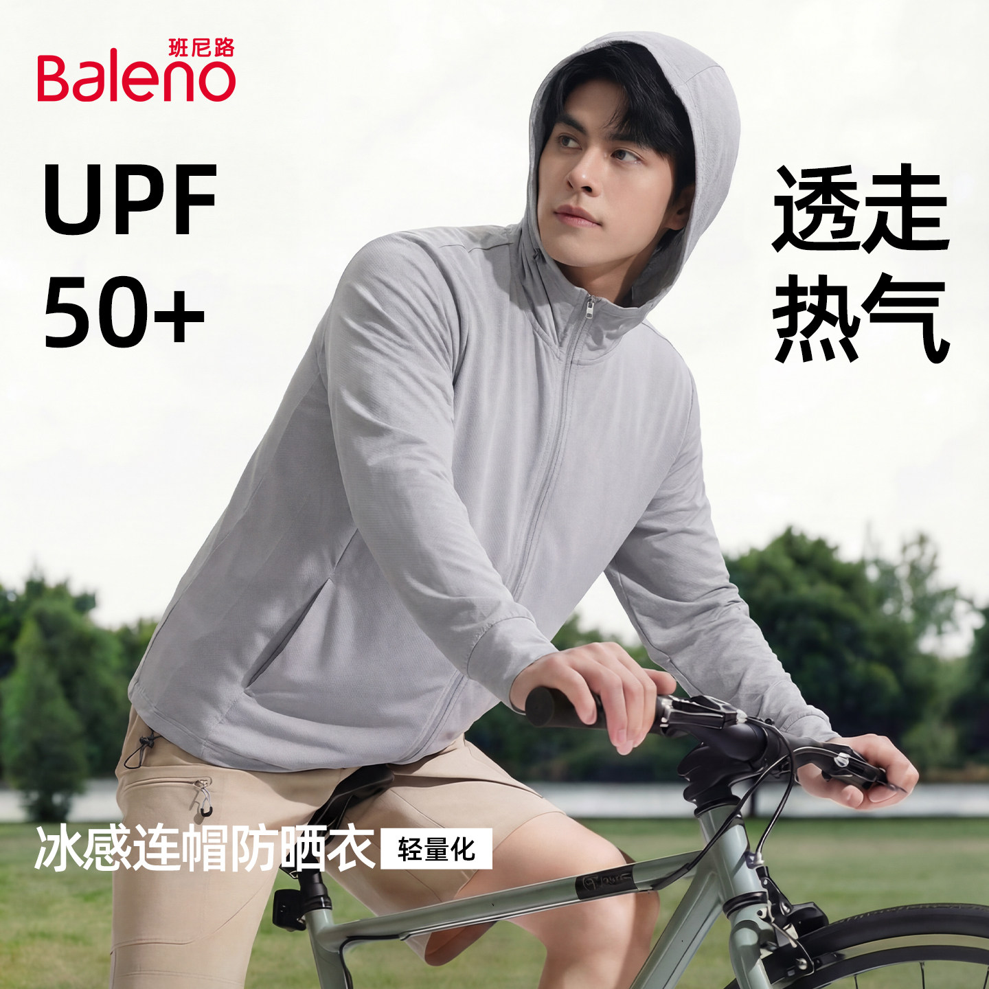 班尼路超轻薄防晒衣男士夏季新款凉感速干防晒服运动骑行外套男A