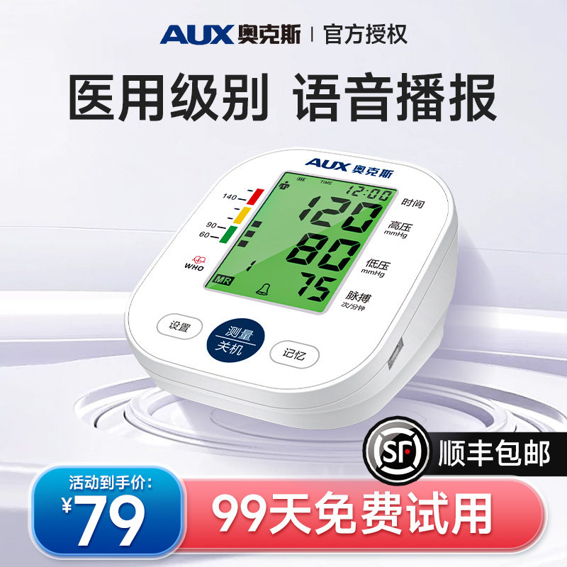 奥克斯电子血压计测量仪家用高精准全自动测高血压的仪器充电医用