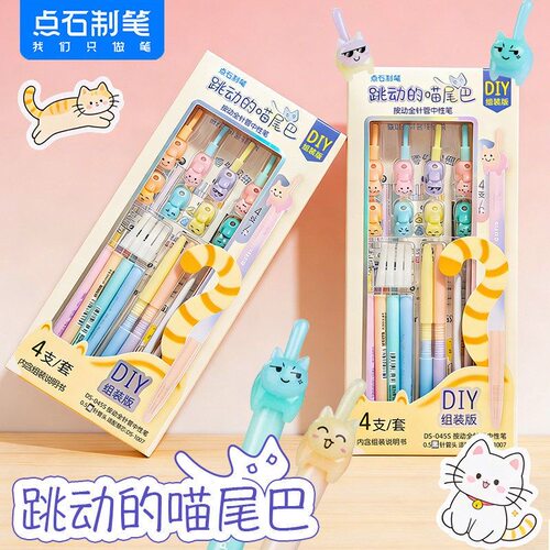 跳动的喵尾巴DIY组装版中性笔