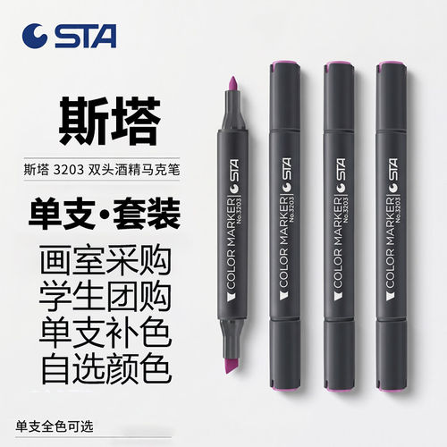 斯塔酒精双硬头肤色马克笔