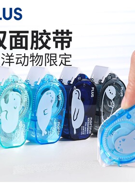 日本PLUS普乐士点点胶海洋动物限定学生用双面胶norino可爱迷你款