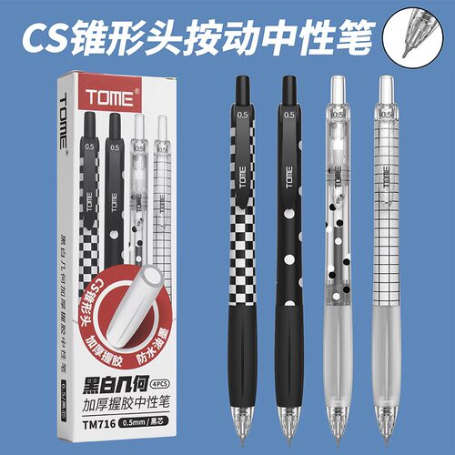 TOME按动中性笔716学生用刷题考试笔水性黑笔走珠笔办公签字笔