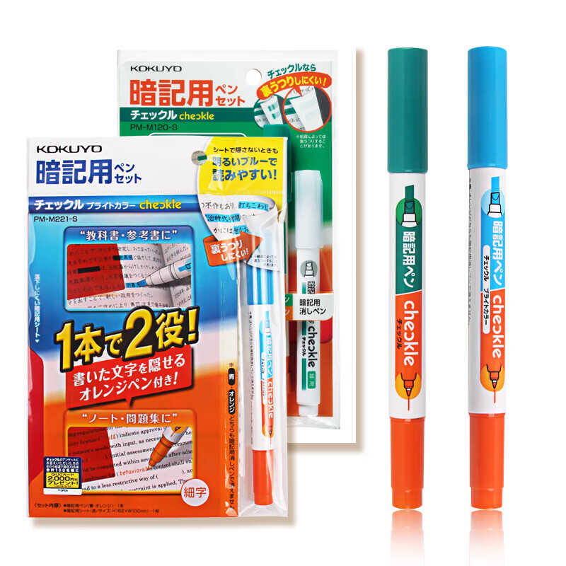 背诵神器套装学生用暗记笔国誉