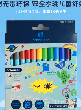 施耐德环保水洗儿童多彩水彩笔colorina12色美术设计绘画动漫F/B