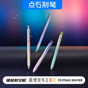 点石制笔硬核时空舱赛博光年限定速干顺滑按静学生刷题黑笔0156A2