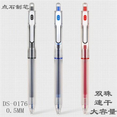 点石快写王按动速干中性笔0.5mm