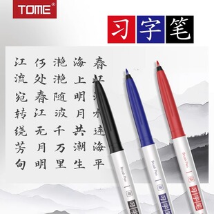 TOME图米习字笔921秀丽笔签字笔极细小楷细楷书法练字用笔绘图笔