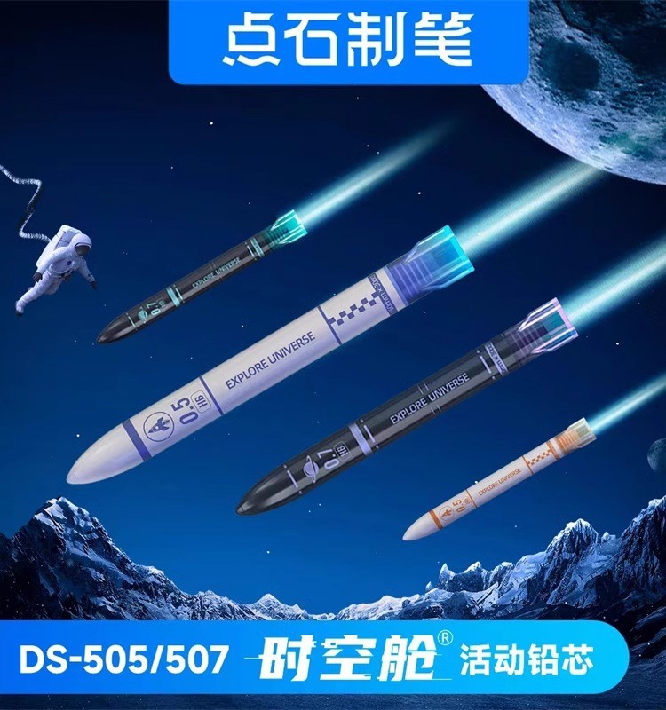 点石DS-505时空舱火箭铅笔芯0.50.7mm自动铅笔铅芯hb专用替换笔芯