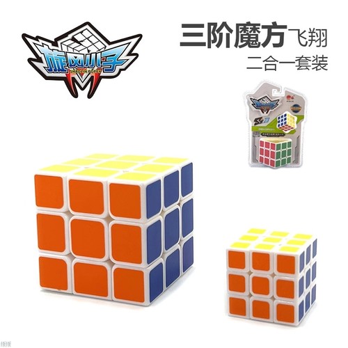 旋风小子魔方三阶魔方 3阶神洲玩具送人动手互动益智孩童礼品礼物