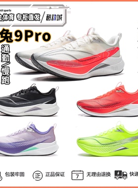 李宁新款赤兔9PRO女款专业训练体测缓震防滑耐磨轻便竞速跑步鞋